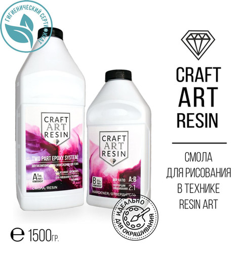 Эпоксидная смола для рисования CraftArtResin 1,5 кг