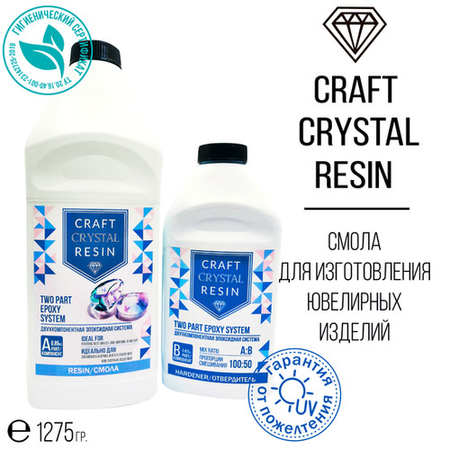 Ювелирная эпоксидная  прозрачная смола  Craft Crystal Resin 1,275кг